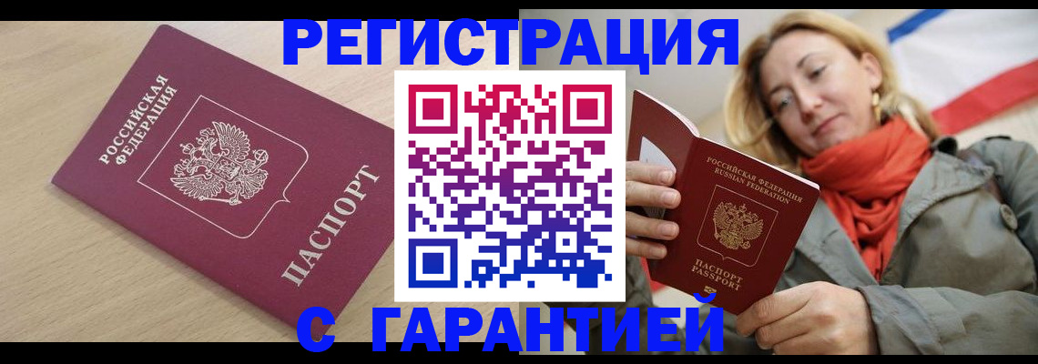 прописка регистрация в Кабардино-Балкарии