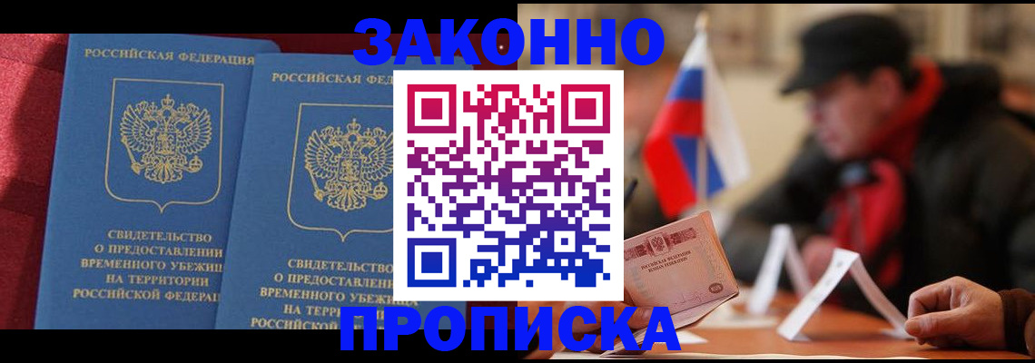 прописка для работы в Кабардино-Балкарии